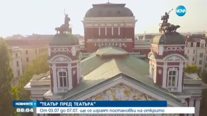 ТЕАТЪР ПРЕД ТЕАТЪРА: Постановки на открито в София