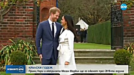 Принц Хари: Изненадах Меган с предложението за брак