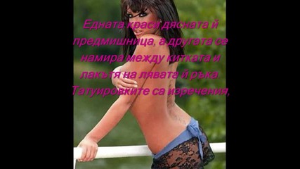 Николета и татуировките