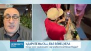 Керемедчиев: САЩ превземат Венецуела без изстрели и жертви