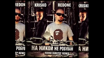 Криско ft. Red One - На Никой Не Робувам ( Dubstep Remix )