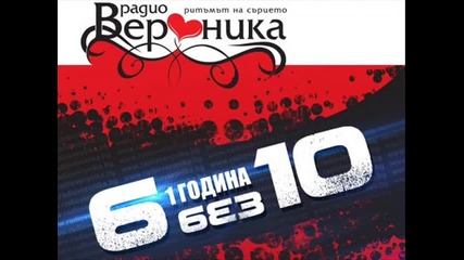 Новогодишен микс радио вероника 6 без 10! 31.12.2012 part 1