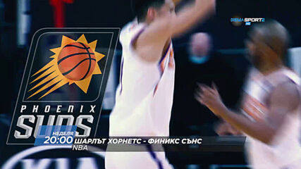 NBA: Шарлът Хорнетс - Финикс Сънс на 28 март, неделя от 20.00 ч. по DIEMA SPORT 2