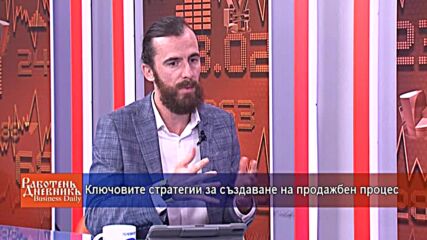 Ключовите стратегии за създаване на продажбен процес