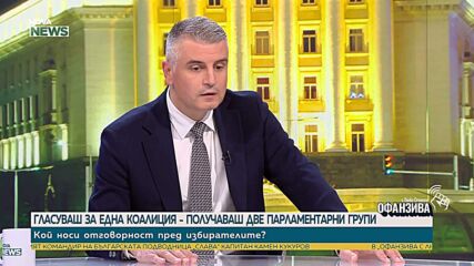 Радослав Рибарски: През годините коалицията ПП-ДБ беше на парламентарно ниво, а всичко останало беше разделено по партии
