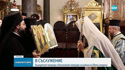 Втори ден от посещението на патриарх Даниил във Вселенската патриаршия