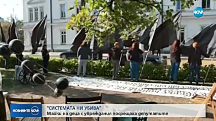 Майки на деца с увреждания посрещнаха депутатите пред НС