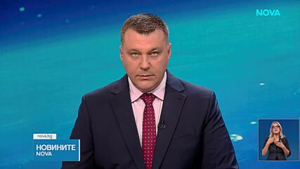 Новините на NOVA | Късна емисия | 17 септ. 2026