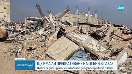 Новините на NOVA (17.01.2025 - следобедна емисия)
