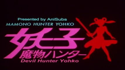 [eng dub] Mamono Hunter Yohko Ova [ep.01]