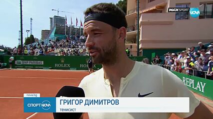 Григор Димитров преодоля първото препятствие в Монте Карло