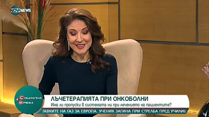 В България раковоболните започват лечение в по-късен стадии на болестта, отколкото в други страни
