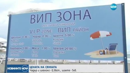 Мамят ли ни със сянката на плаж "Нестинарка"?