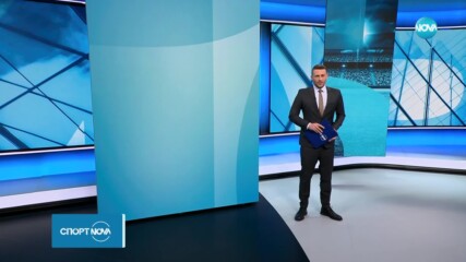 Спортни новини на NOVA (22.02.2024)