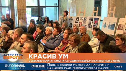 В Севлиево почитат паметта на големия преводач и китаист Петко Хинов