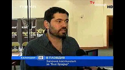 Big Brother Family ( Кастинга в Пловдив ) Vbox7 