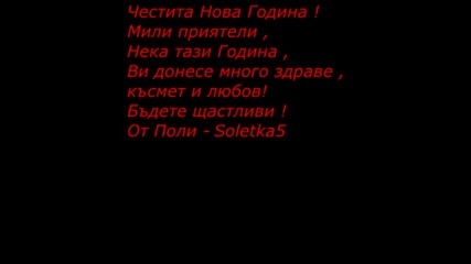 Novogodishna Nazdravica