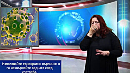 НА ЖЕСТОВ ЕЗИК: Как да се предпазим от коронавируса?