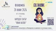 „Светилник“: Национална кампания на Музикаутор за даряване на училищни химни | На кафе | 19 юни 2026