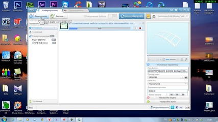 Как Я Конвертирую Видео большого размера - в маленький.