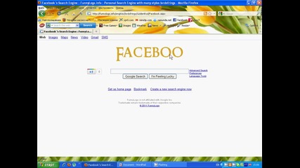 Как да си направите свой google?