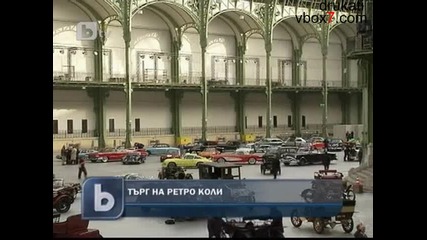 Търг на ретро коли