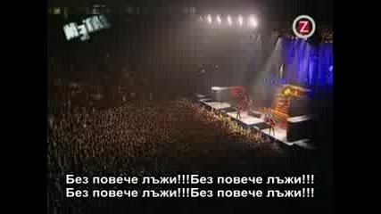 Iron Maiden - No More Lies (с превод) 