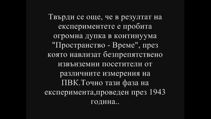 Мистерии и Загадки - Експеримент Филаделфия *епизод 19* 