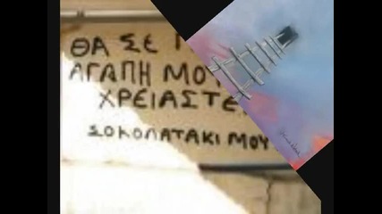 Антонис Вардис - Тук те чакам