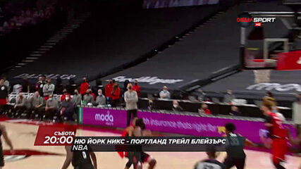 NBA: Ню Йорк Никс - Портланд Трейл Блейзърс на 6 февруари, събота от 20.00 ч. по DIEMA SPORT