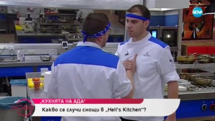 Какво се случи снощи в "Hell's Kitchen"? - "На кафе" (03.04.2019)