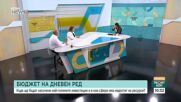 Бюджет 2026: Как може да се покрие недостигът в държавната хазна