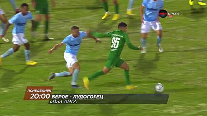 Берое - Лудогорец на 17 октомври, понеделник от 20.00 ч. по DIEMA SPORT