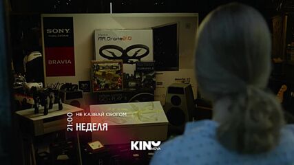 "Не казвай сбогом" на 18 октомври, неделя от 21.00 ч. по KINO NOVA