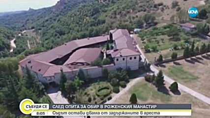 Двама от обвинените за обира в Роженския манастир остават в ареста