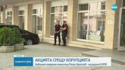 Росен Христов на разпит в КПК заради договора с "Боташ"