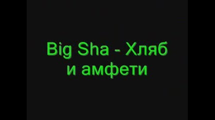 Big Sha - Hlqb I Amfeti