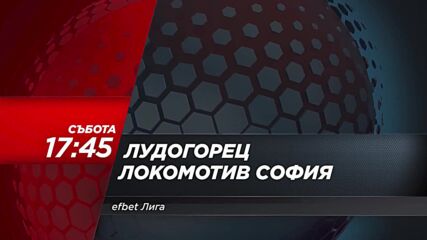 Лудогорец - Локомотив София на 16 март, събота от 17.45 ч. по DIEMA SPORT