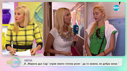 Нети: У дома са идвали само много близки хора - На кафе (16.10.2019)