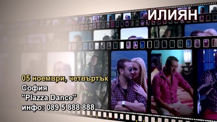Илиян - 05.11.2015-реклама