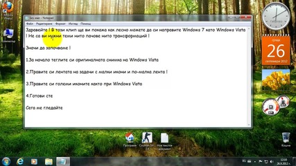 Как да си направите Windows 7 като Windows Vista