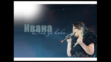 Ивана - Дом за всеки / Отворете си сърцата C D - Rip