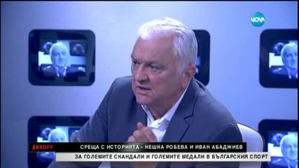 Голям шлем в ефирно време. Нешка Робева, Иван Абаджиев и Сашо Диков