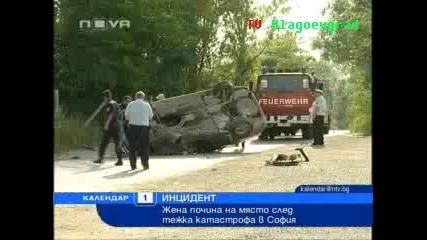 Тежка катастрофа в София 
