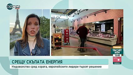 Как Франция се подготвя за предстоящата зима