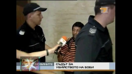 ! Убийството на Боби, 22 юли 2010, Решение на съда, Новини Tv7 
