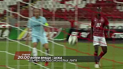 Локомотив Пловдив и ЦСКА в двубои от Първа професионална лига на 22 септември по DIEMA SPORТ