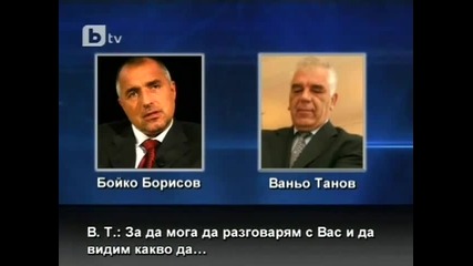 Скрит разговор на Бойко Борисов и Ваньо Танов