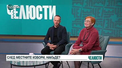 Политолози: Правителството беше създадено на базата на шантажа