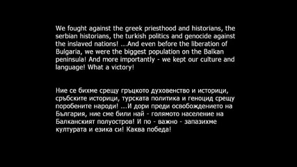 България е Вечна - Bulgaria is Eternal 